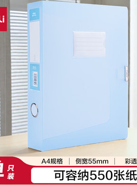 得力55mmA4塑料文件盒 时尚简约彩透系列 财务票据收纳 蓝色63211