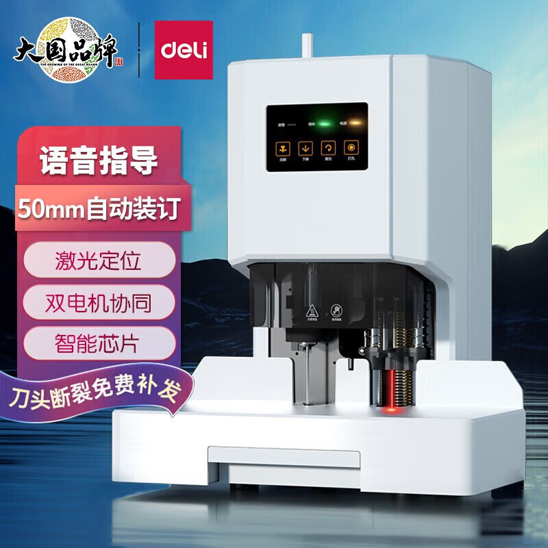得力自动财务凭证装订机500页装订厚度 热熔胶管铆管打孔机14602