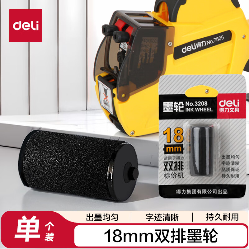 得力3208 双排标价机 耐用超市生产日期油墨 替换双排墨轮 单个