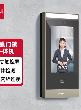 得力考勤门禁一体机 动态人脸+IC/ID卡识别 智能云考勤DL-ACS501E