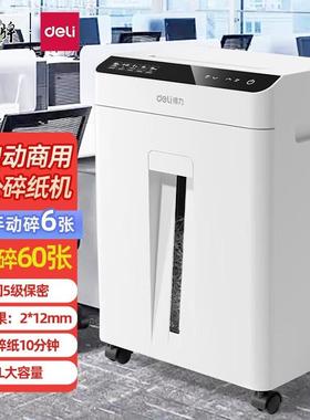 得力GA810 全自动进纸60张 5级高保密大型商务粉碎机 连碎30分钟