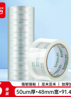 齐心 高透明打包胶带6卷 宽48mm*100y*50um长91.4米/卷 JT4810-6