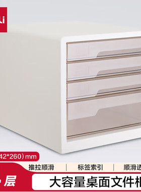 得力(deli)A4资料柜学科试卷分类办公用品 四层文件柜-白色 PB101
