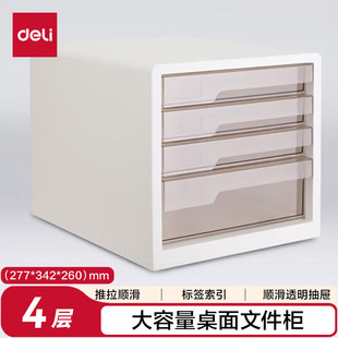 得力(deli)A4资料柜学科试卷分类办公用品 四层文件柜-白色 PB101
