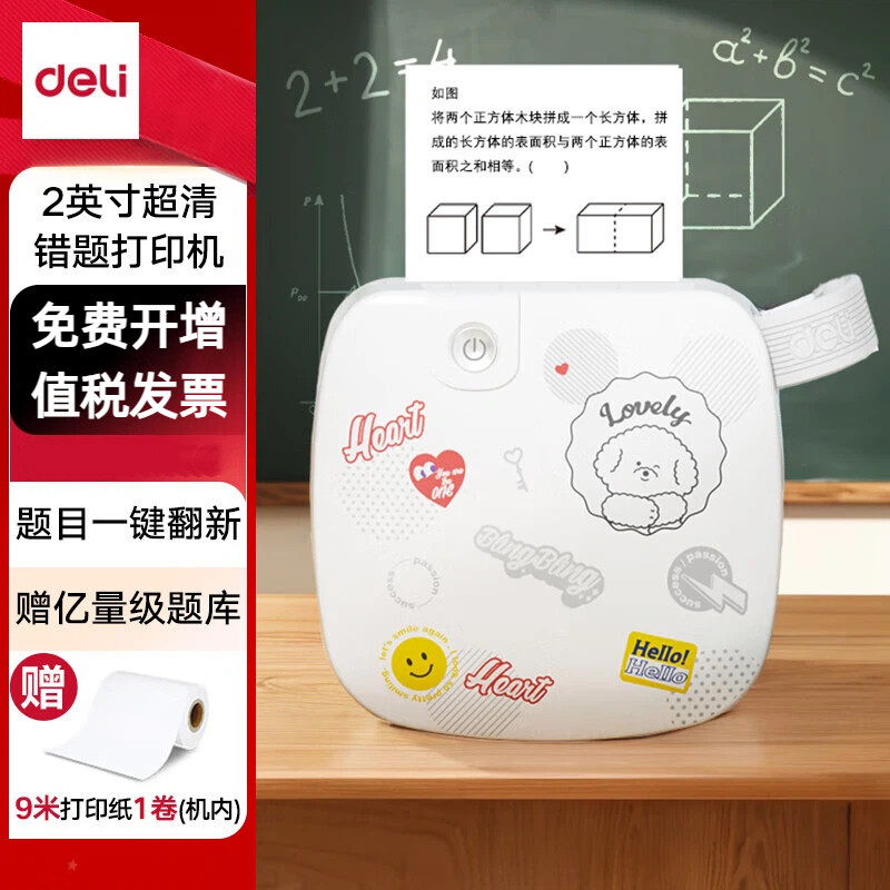 得力GE221白学习错题整理便携式热敏标签打印机2英寸300dpi超清款