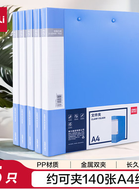 得力 5只A4金属双强力夹办公用品大容量试卷收纳资料夹 33296蓝色