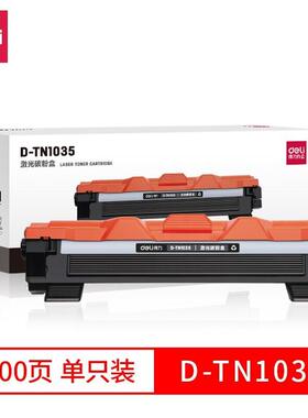 得力 D-TN1035 激光碳粉盒(黑) 适用兄弟 Hr-1118/1208/1218W 等
