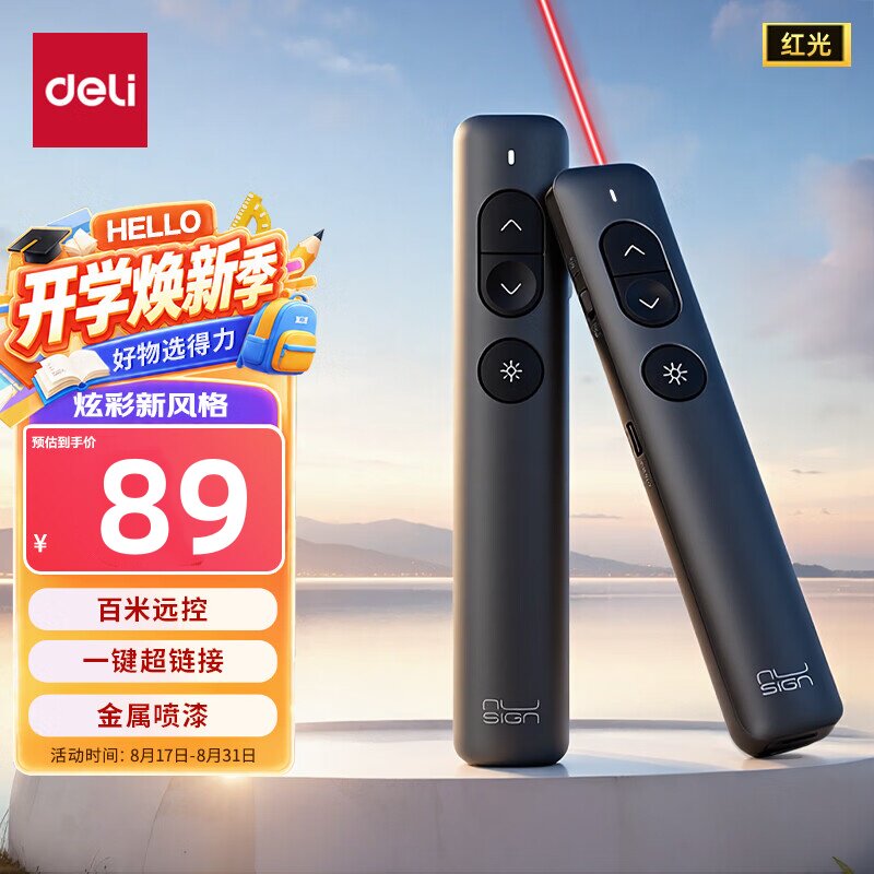 得力纽赛充电款激光翻页笔蓝牙/USB连接 教师用翻页笔PPT演讲笔投影遥控器无线演示笔 金属喷漆NS100-1图片