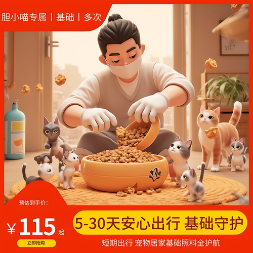 【基础多次】杭州宠爪爪上门喂猫宠物代喂养猫咪铲屎出差旅行离家