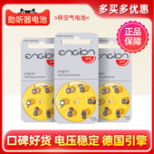 正品 ENGION德国引擎助听器专用电池正品 进口e10a10纽扣电子原装