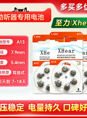 至力Xhear助听器电池配件专用原装纽扣电子A13A10A312A675锌空气