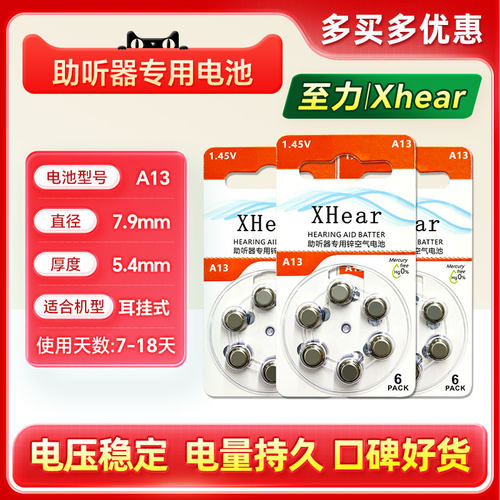 至力Xhear助听器电池配件专用原装纽扣电子A13A10A312A675锌空气