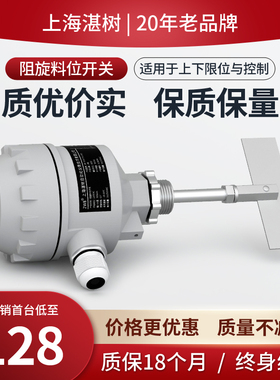 湛树阻旋料位开关物位控制器旋阻式料位计SR10/SE280高温防爆限位