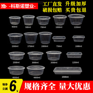 加厚加硬一次性塑料餐盒长方形透明外卖打包盒耐高温圆形饭盒汤碗