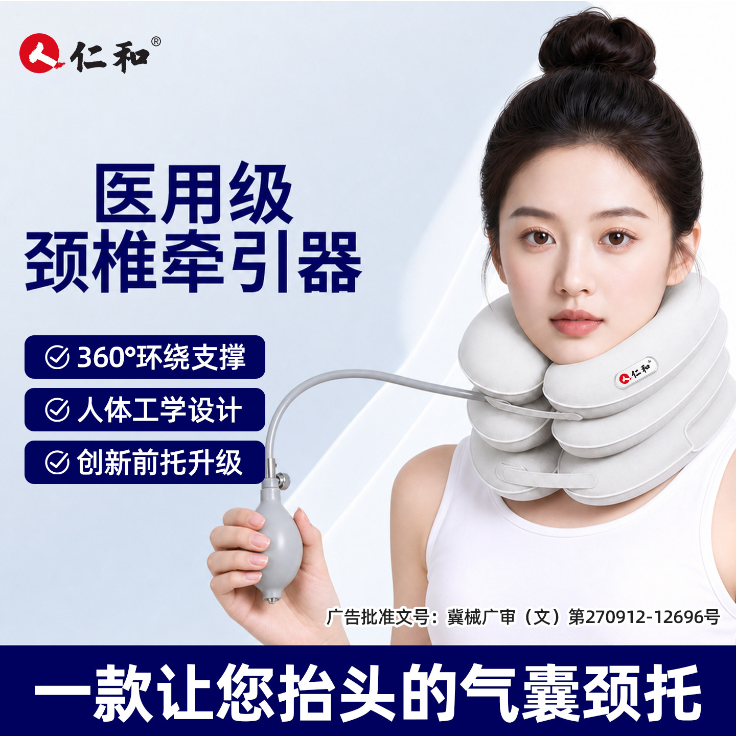 仁和颈椎牵引器矫正脖子前倾