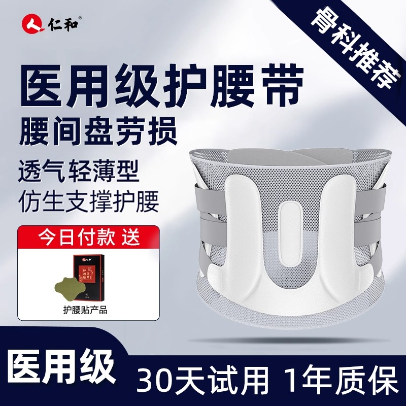 仁和护腰带腰间盘劳损医用腰锥突出治疗器腰部支撑矫正器腰托腰围