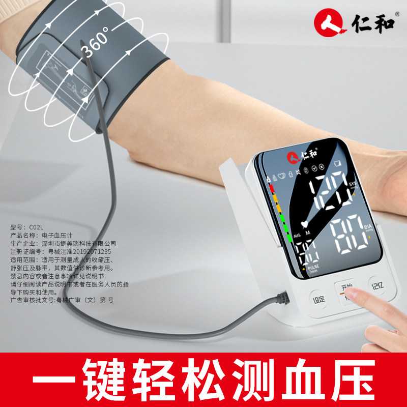 仁和血压测量仪家用高精准医用电子血压计全自动表器仪医疗用正品
