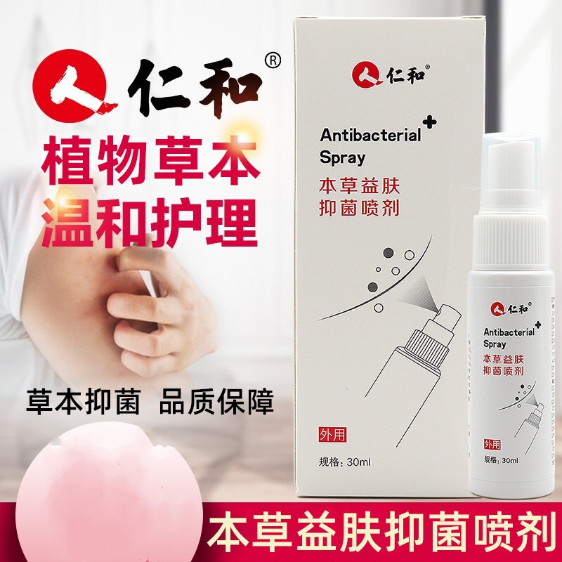 仁和脚气喷剂脚臭痒本草益肤抑菌喷剂乳膏狼毒外用皮肤抑菌护理