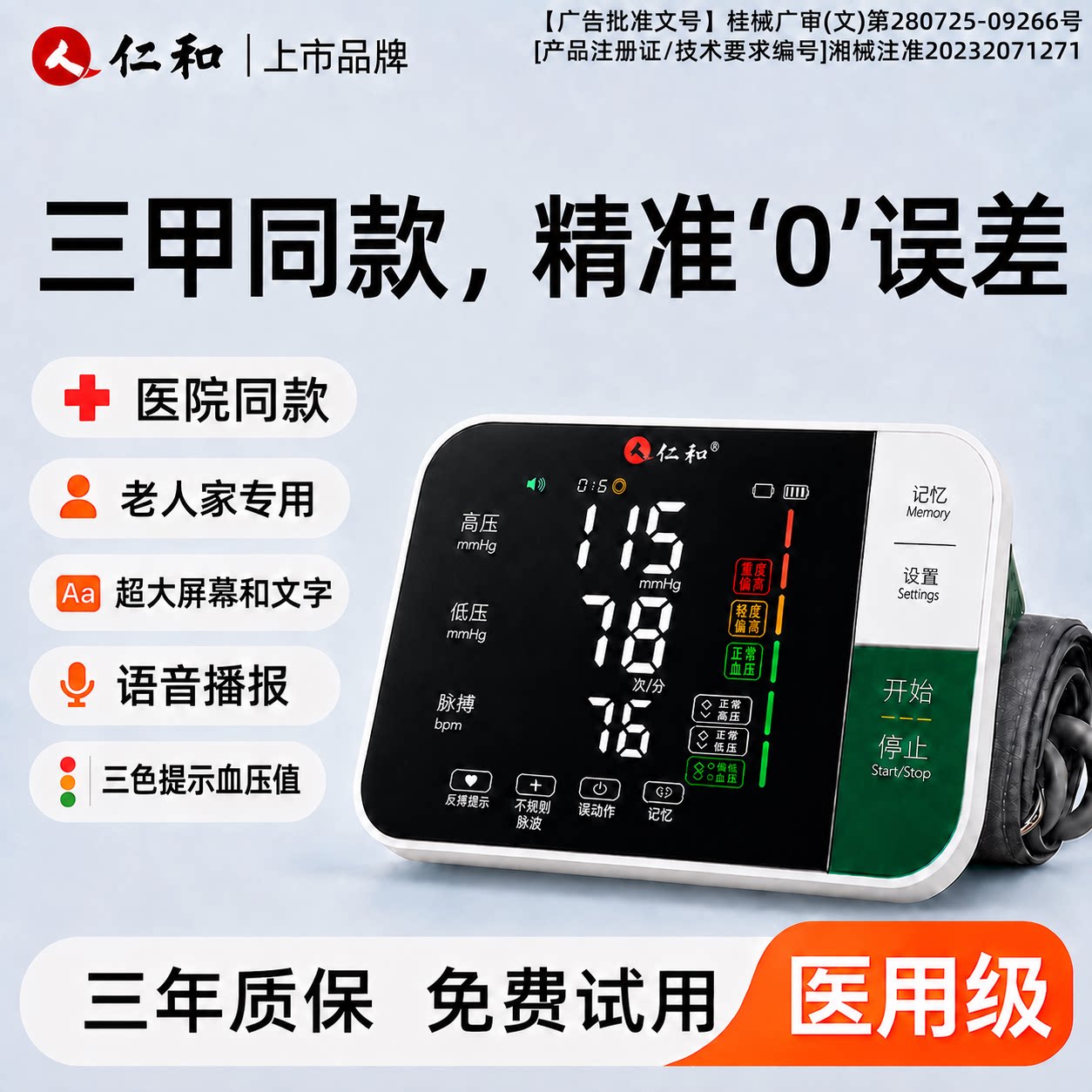 医用级精准度大屏幕语音播报
