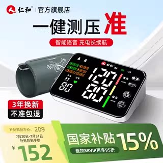 仁和血压计【医院专用】准确测压