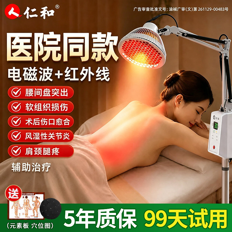 仁和红外线理疗神灯理疗仪图片