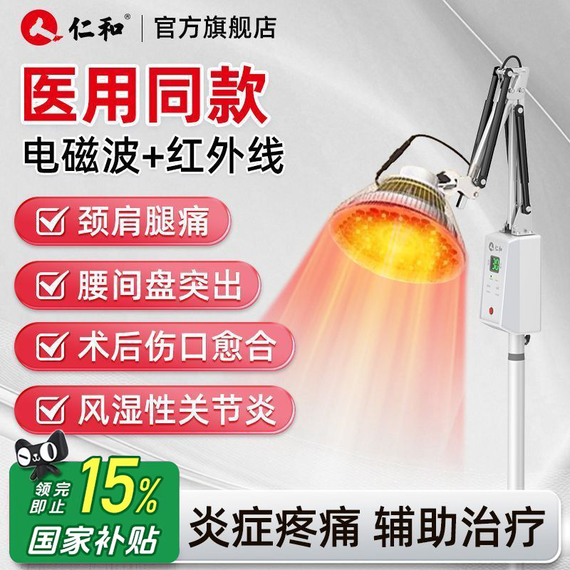 仁和红外线理疗灯电烤灯理疗器家用神灯烤电磁波医用治疗仪中老年