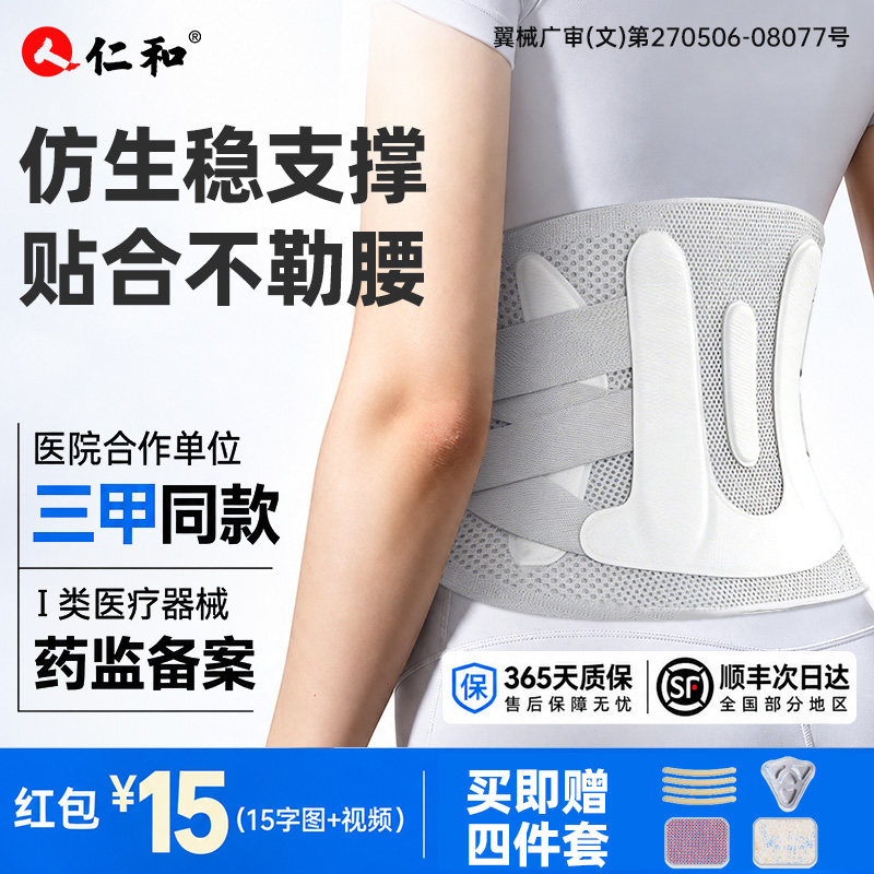 仁和护腰带腰椎间盘突出医用腰锥劳损腰部支撑矫正神器腰托腰围