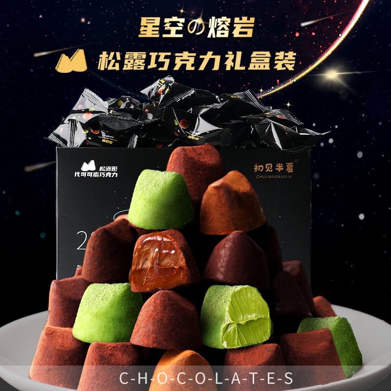 松露型巧克力盒装休闲糖果儿童零食送女友礼物万圣节（代可可脂）