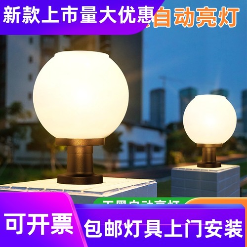 颖朗太阳能柱头灯别墅围墙灯球形灯户外花园防水庭院灯柱头装工厂