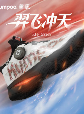 薰风儿童专业羽毛球鞋飞扣旋钮JG826S减震抗扭运动鞋熏风厚羿Pro