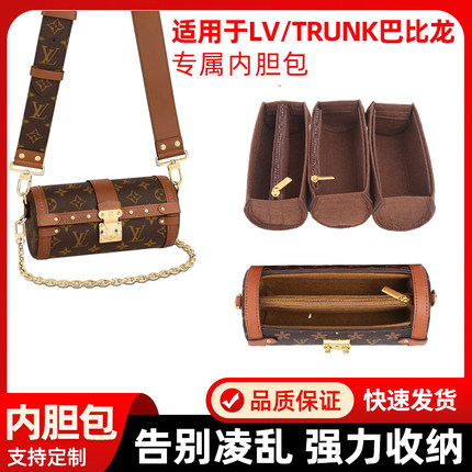 适用于LV新款TRUNK巴比龙内胆包内衬整理收纳包撑 超轻拉链包中包