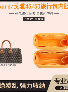 戈雅内胆包，收纳包内衬包整理包
