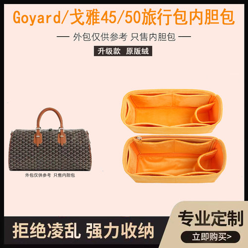 戈雅内胆包，收纳包内衬包整理包