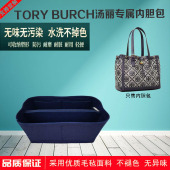 适用Toryburch老花托特包内胆包中包帆布收纳包内衬整理包撑购物V