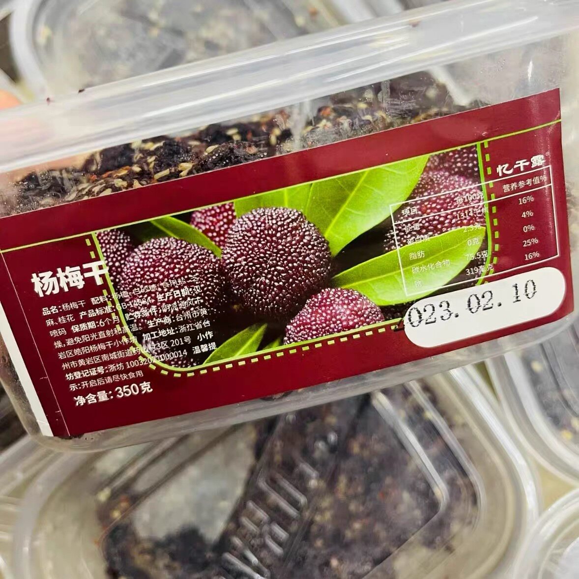 即食桂花芝麻杨梅干台州特产黄岩东魁大杨梅休闲零食小吃350g包邮