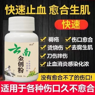 云南金创粉消炎止血粉中药有效伤口愈合粉外用擦伤烫伤褥疮老烂腿