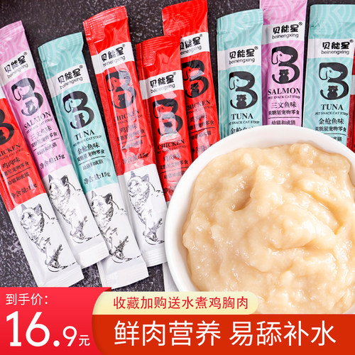 猫条补充营养增肥鲜肉用品零食