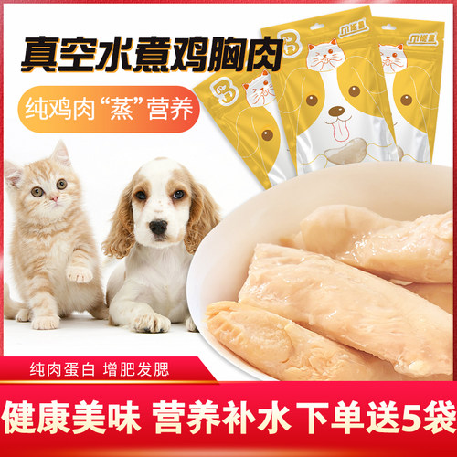 猫咪专用低盐鲜封补钙水煮鸡胸肉