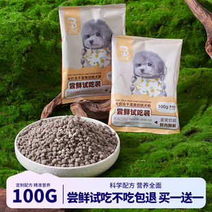 冻干狗粮蛋黄奶糕全价鲜肉成犬幼犬通用型营养增肥袋装试吃装试用