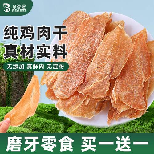 贝能星鸡肉干薄片无添加