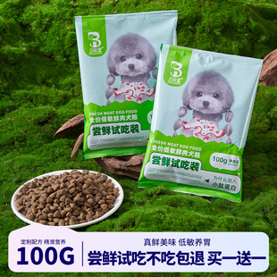 鲜肉狗粮狗粮试用装高蛋白小型犬成犬通用幼犬成犬美毛专用粮柯基