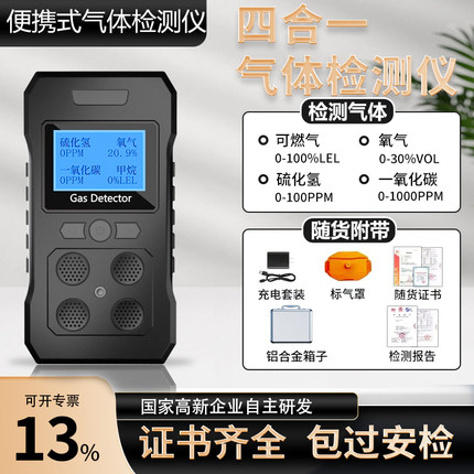 防爆型便携式可任意组合定制气体氨气硫化氢氮氧化物磷化氢