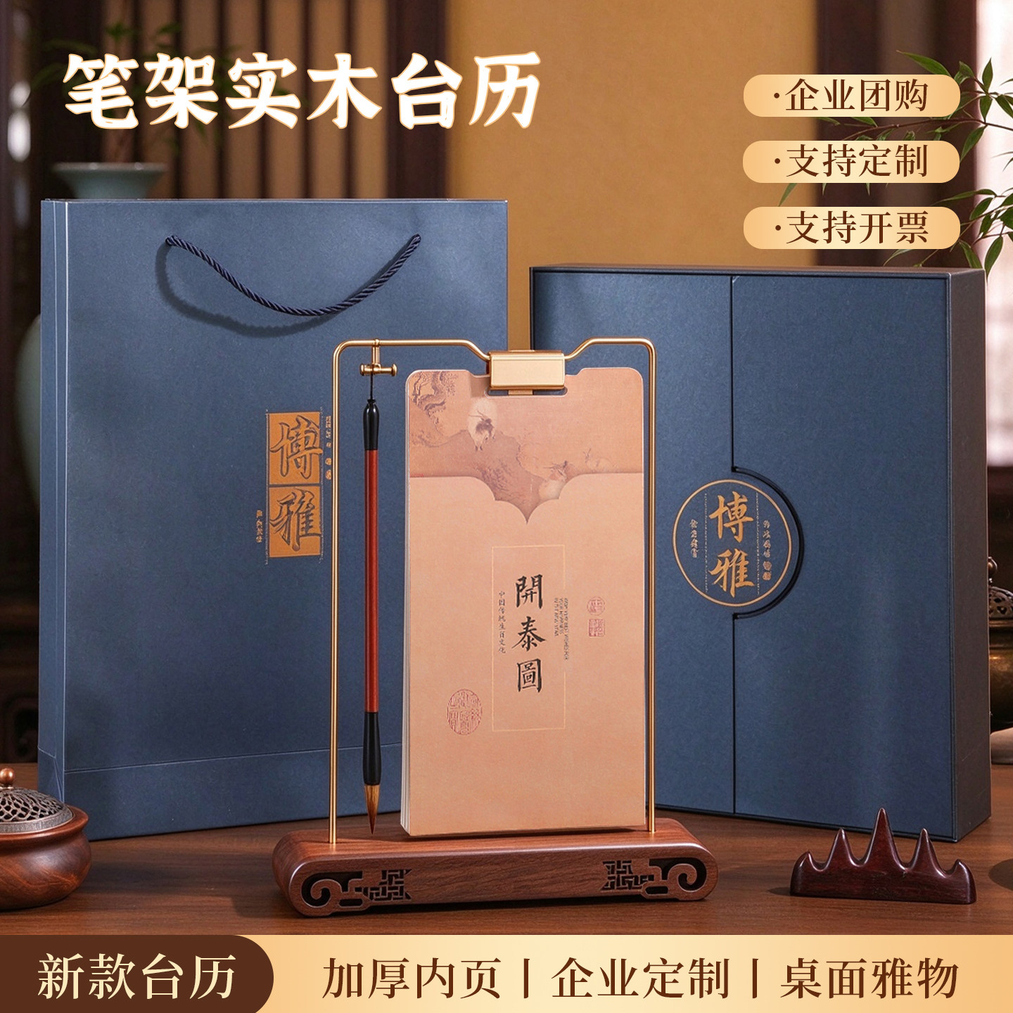 2027年实木台历定制logo礼盒装
