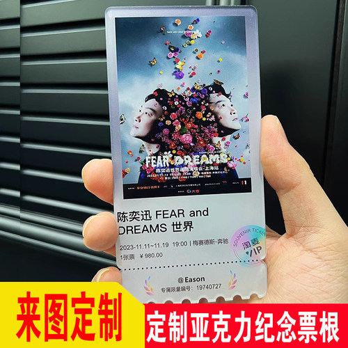 亚克力演唱会门票根定制