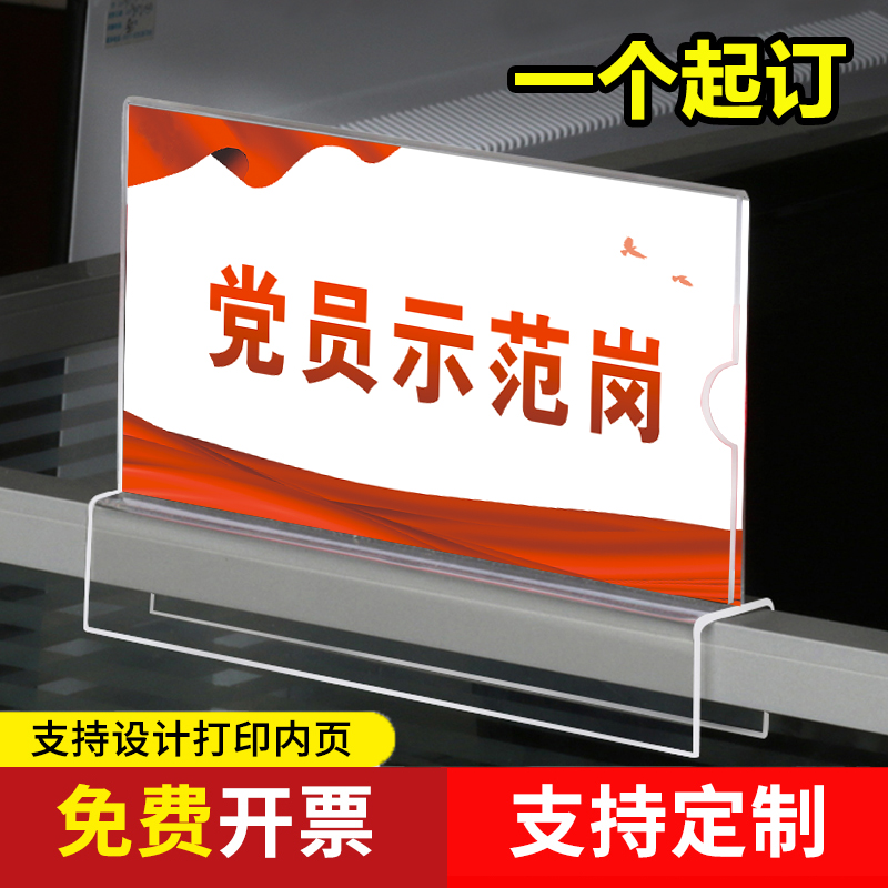 党员先锋示范岗亚克力岗位工位牌党员牌共产党员桌牌骑马式座位挂牌办