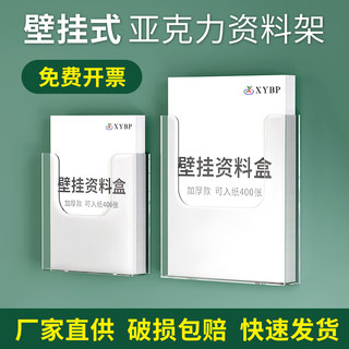 挂壁式资料架A4亚克力书报展示架挂墙目录报刊杂志架医院病历单收纳架宣传单资料盒桌面书架透明储物盒置物架