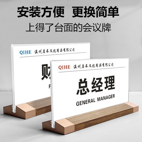亚克力台签会议牌职位岗位牌双面桌面台卡桌牌姓名牌立牌胡桃木桌签席卡嘉宾席位卡贵宾座位牌展示牌领导席卡