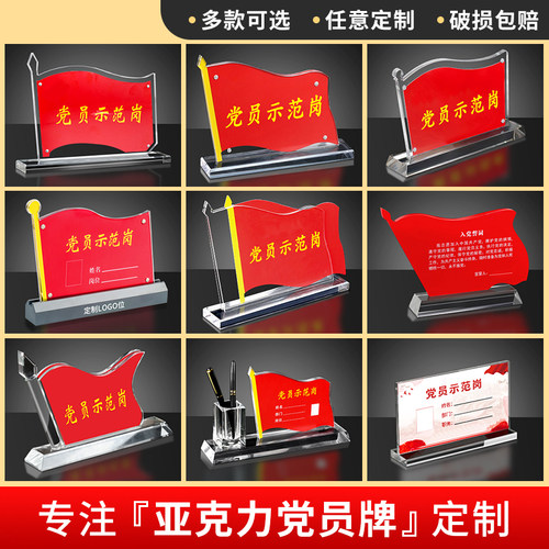 亚克力党员示范岗台卡水晶红旗