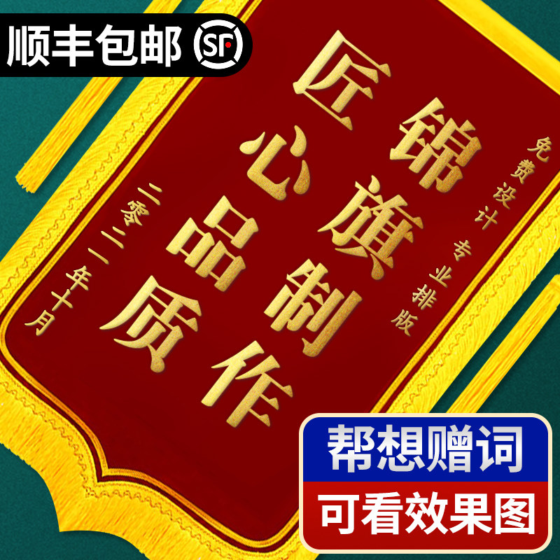 老师赠送幼儿园教师教练物业月嫂生日锦旗订做美容院植绒装修旌旗制作