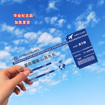 diy个性定制亚克力飞机票
